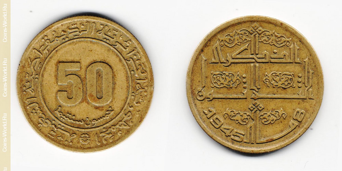 50 сантимов 1975 года Алжир