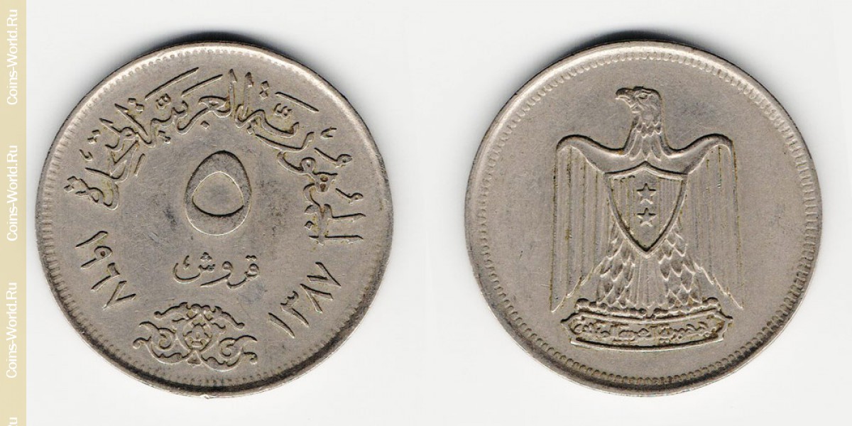 5 piastras 1967, Egipto