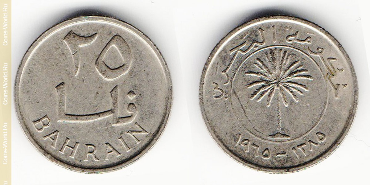 25 Fils 1965 Bahrain