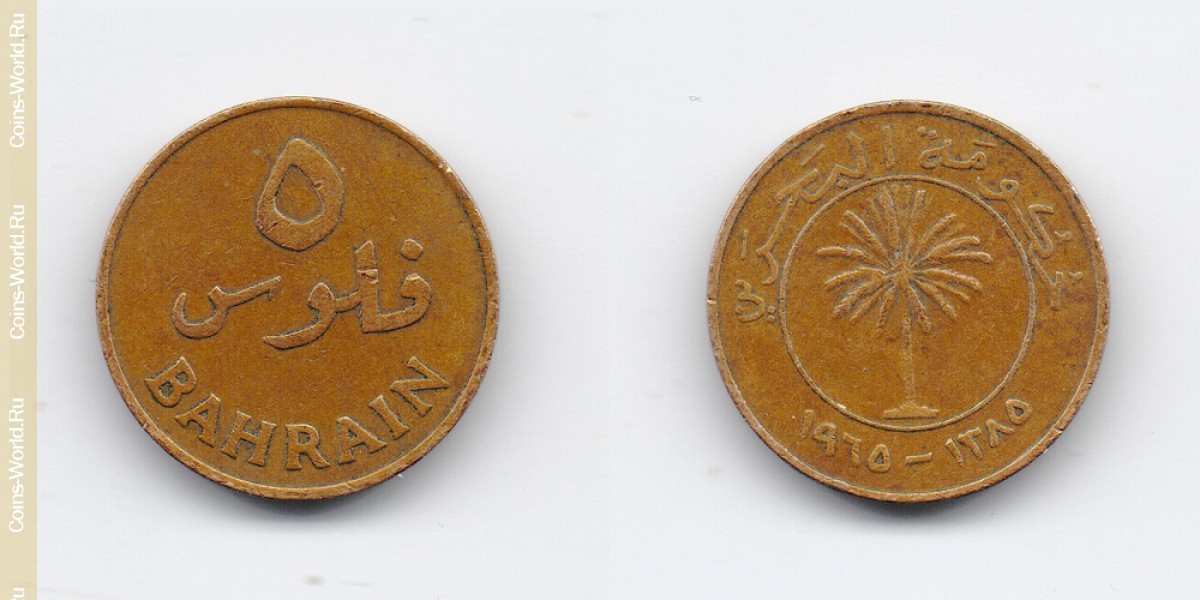 5 филсов 1965 года Бахрейн
