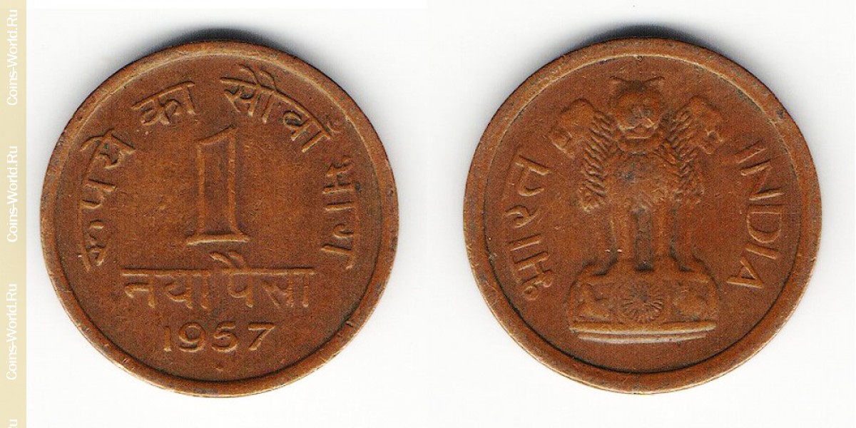 1 naya paisa 1957, India
