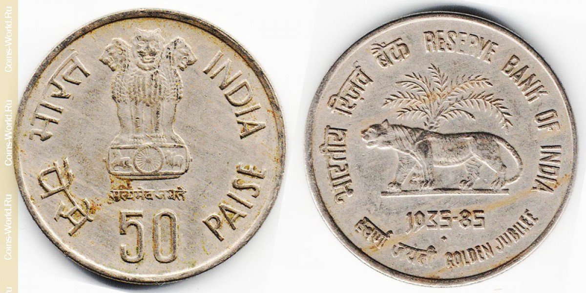 50 paise 1985 India
