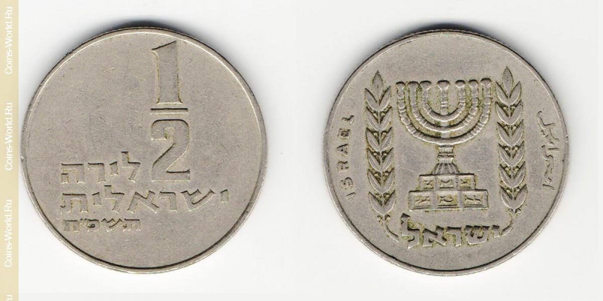 ½ лиры 1968 года Израиль