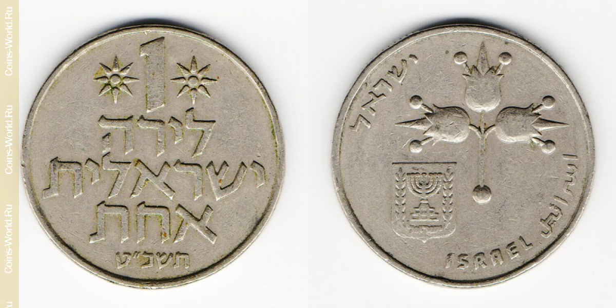 1 lira 1969 Israel