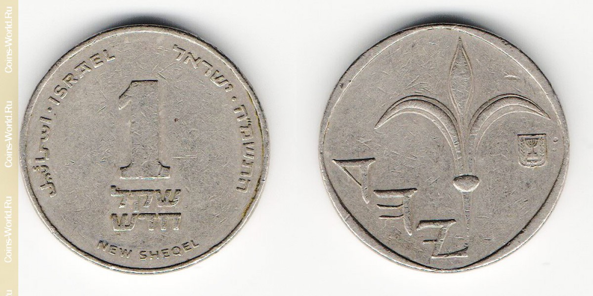 1 shekel novo 1985, Israel