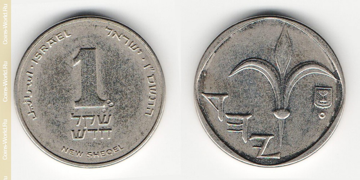 1 shekel novo 2006, Israel
