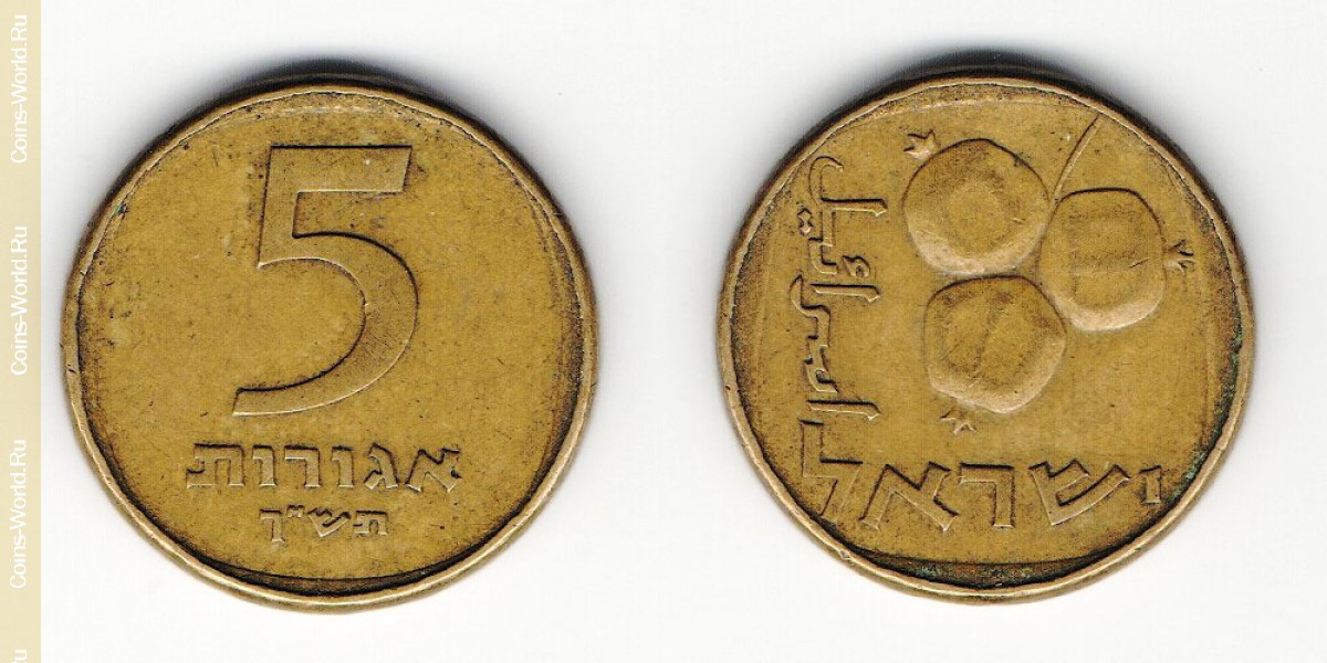 5 nuevos agorot 1960 Israel