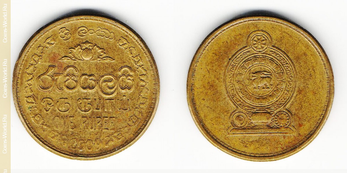 1 рупия 2009 года Шри-Ланка
