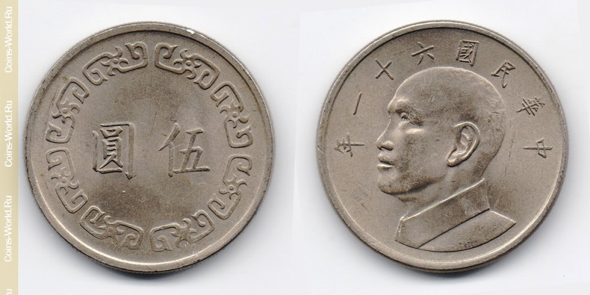 5 dólares 1970 Taiwán