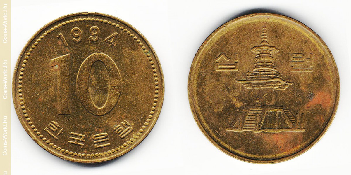 10 Won 1994 Südkorea