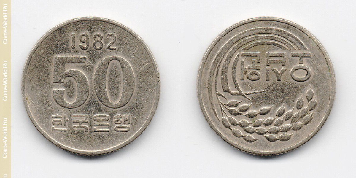 50 вон 1982 года Южная Корея