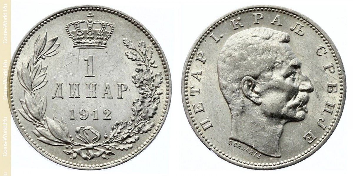 1 dinar 1912, Sérvia