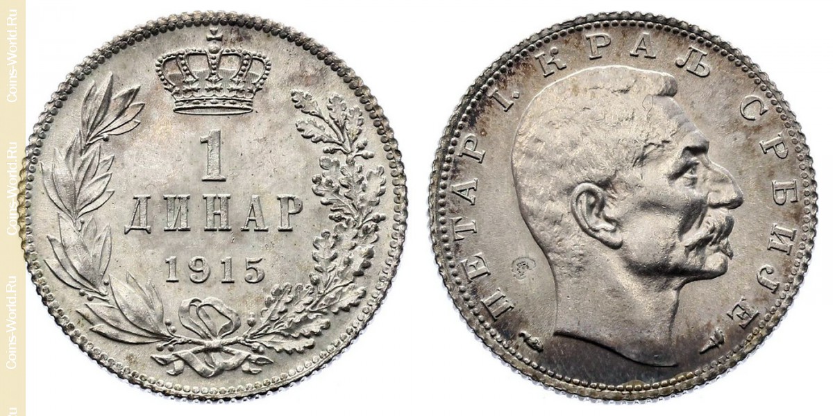 1 динар 1915 года, Сербия