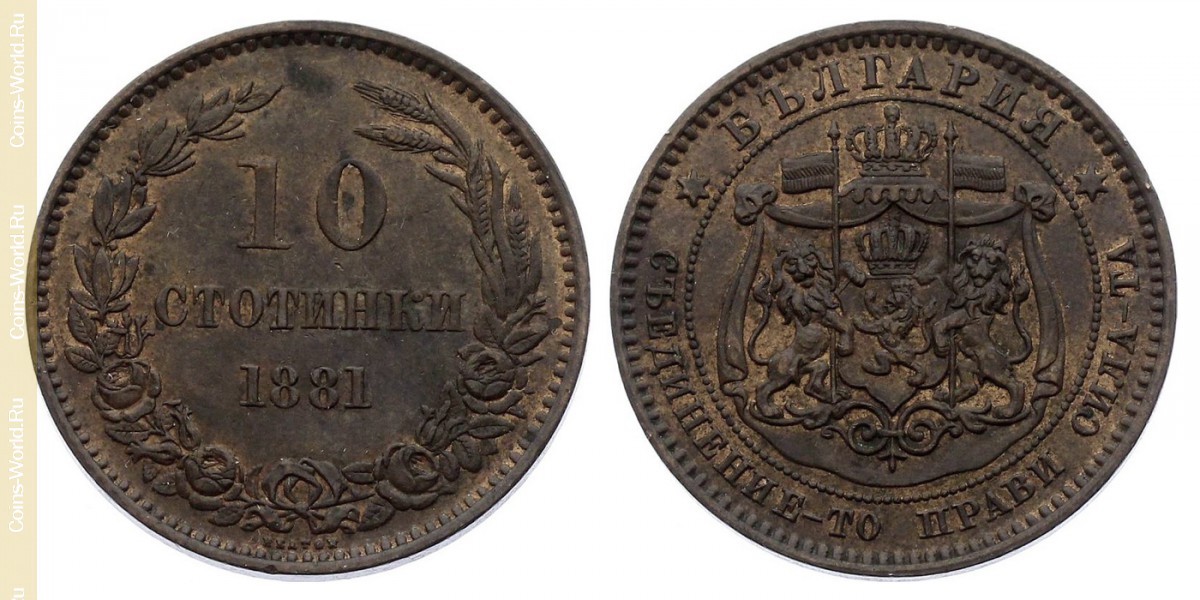 10 стотинок 1881 года, Болгария