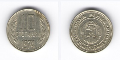 10 стотинок 1974 год