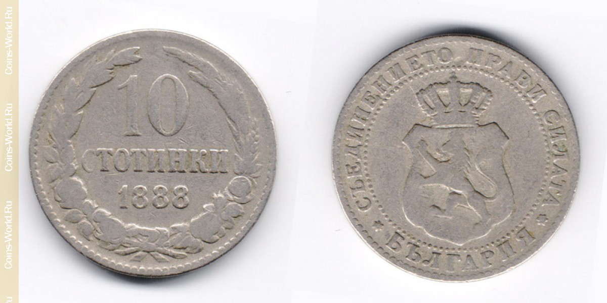 10 stotinki 1888, Bulgaria