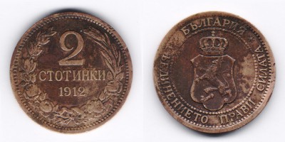 2 стотинки 1912 года