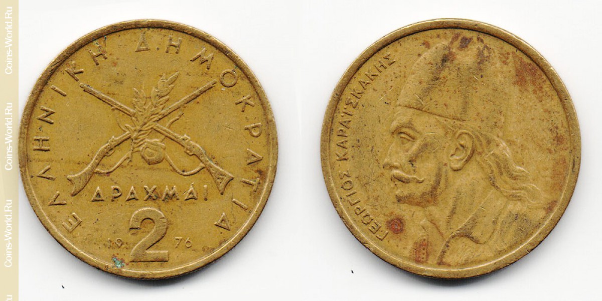 Coin 2 drachma 1976, the country of Greece, the catalog description, the value of the coin. The rate is subject to state collectible coins.