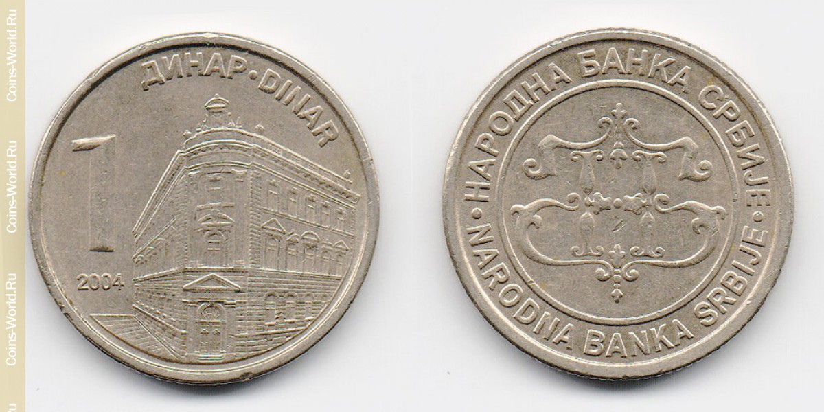 1 динар 2004 года Сербия