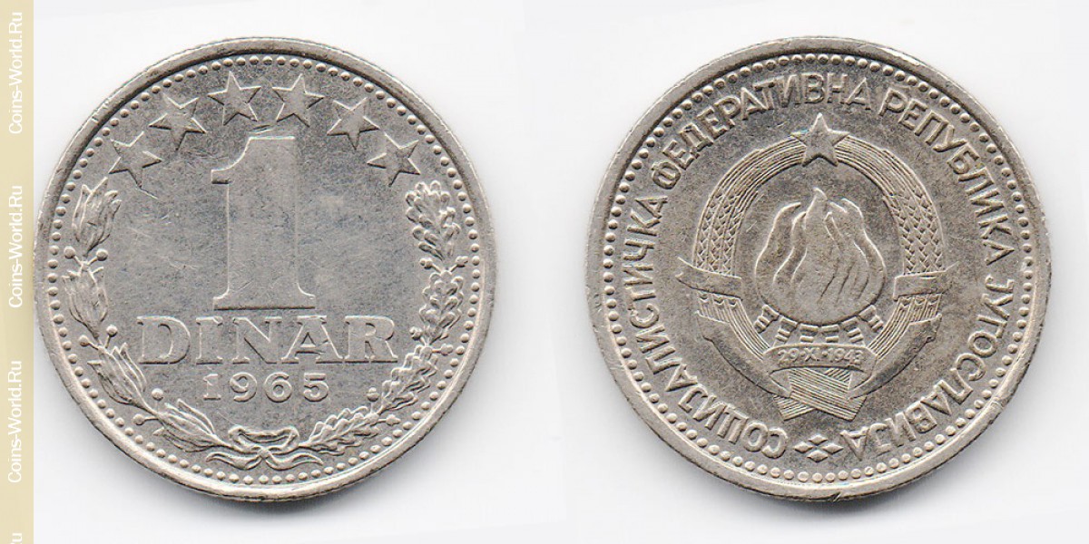 1 динар 1965 года Югославия