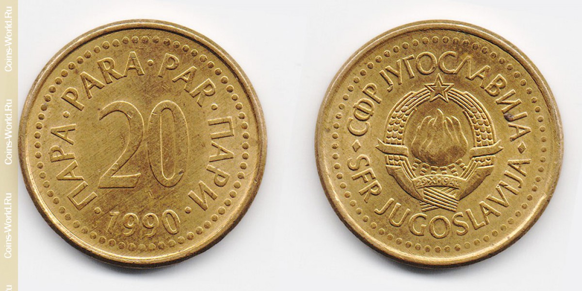 20 para 1990 Yugoslavia