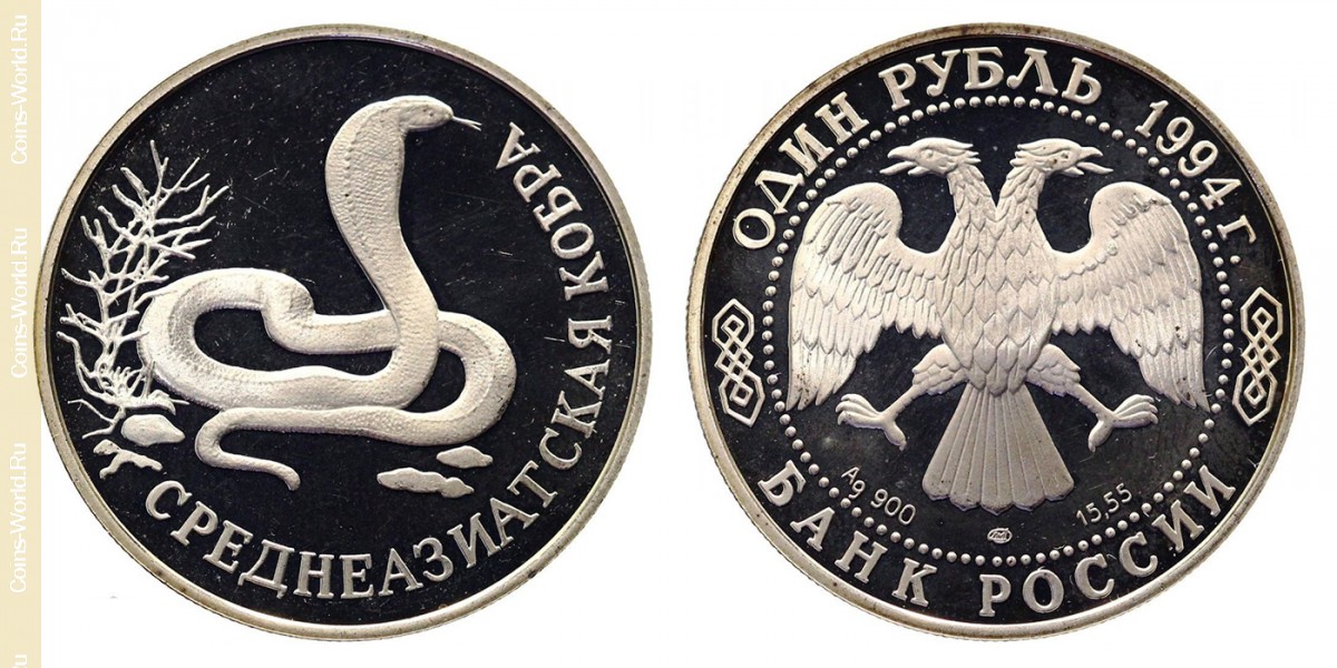 1 rublo 1994, Séries Livro Vermelho - Cobra do Mar Cáspio, Rússia