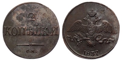 2 Kopeken 1837 СМ