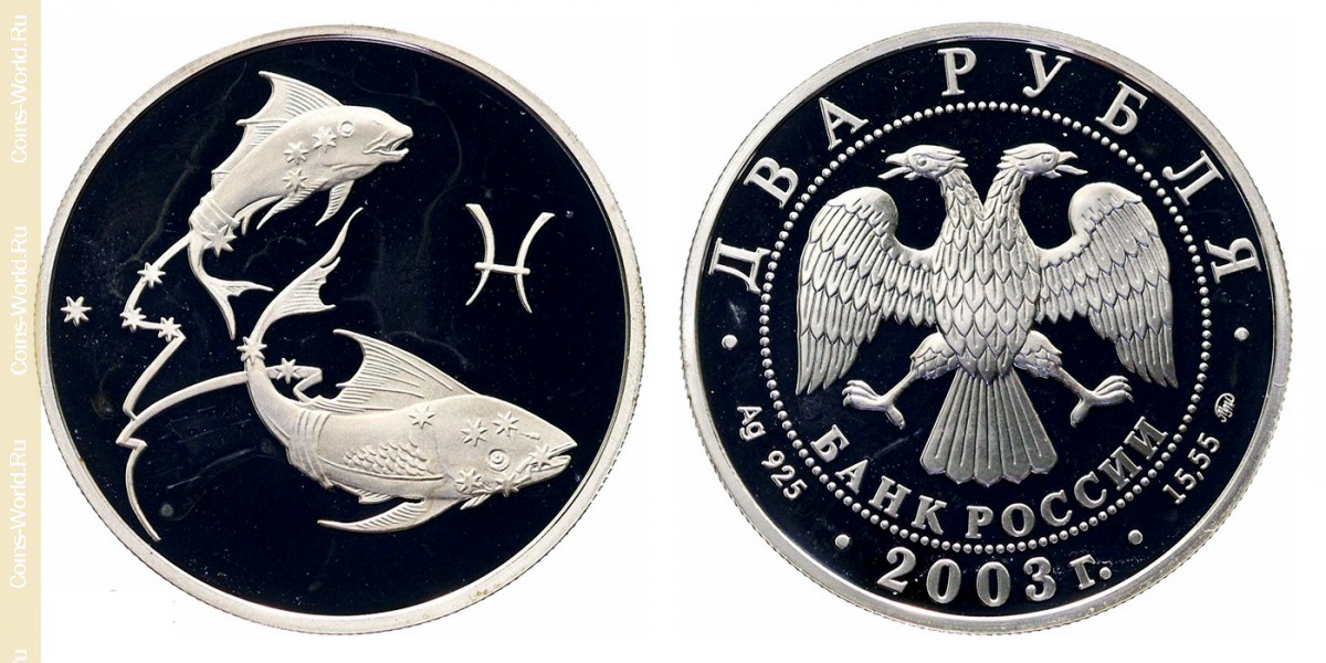 2 rublos 2003, Signos del zodiaco - Piscis, Rusia