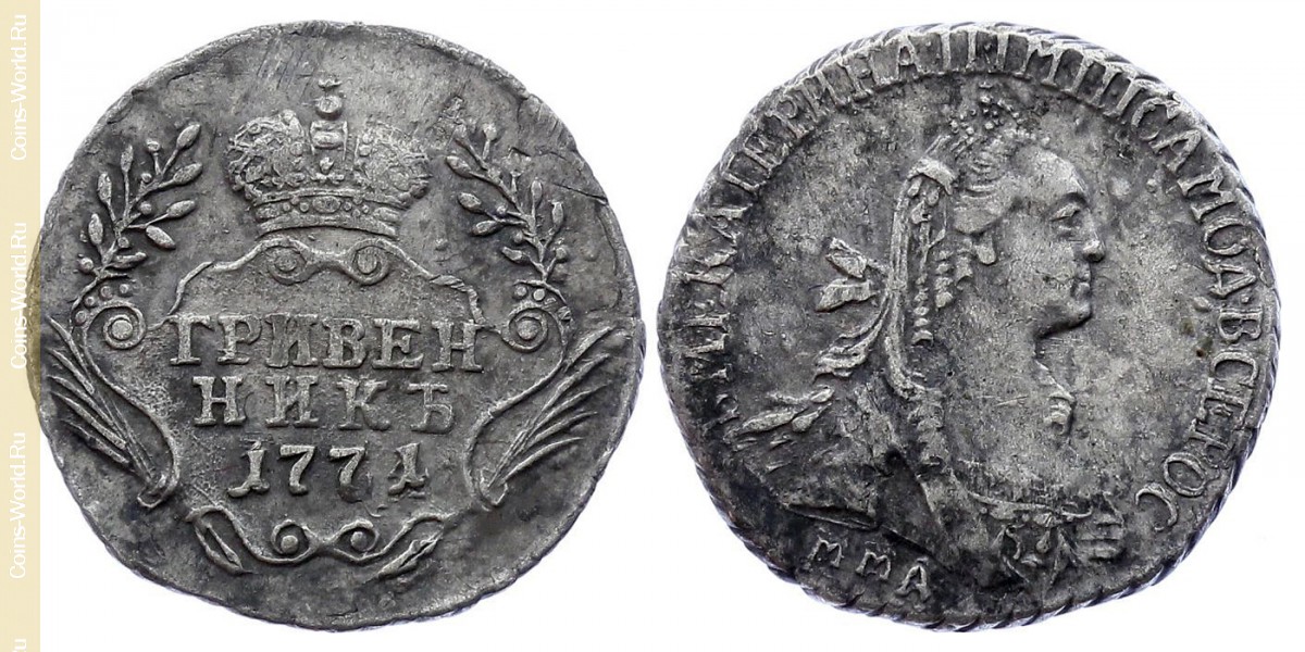 1 гривенник 1771 года ММД, Россия