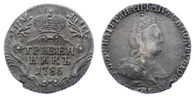 1 гривенник 1785 года