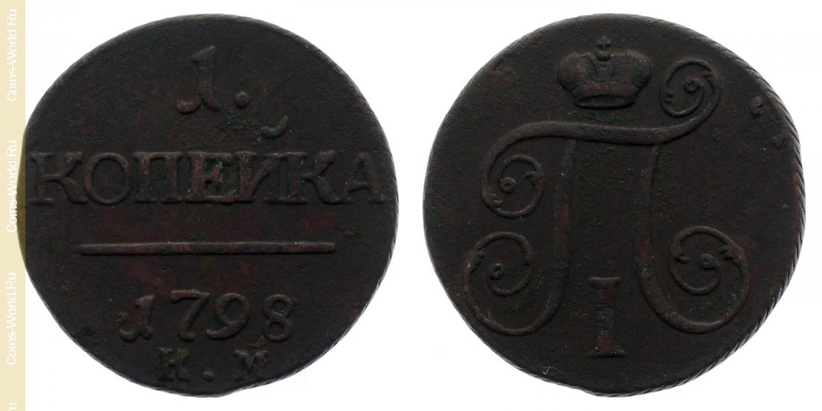 1 kopek 1798 КМ, Rússia