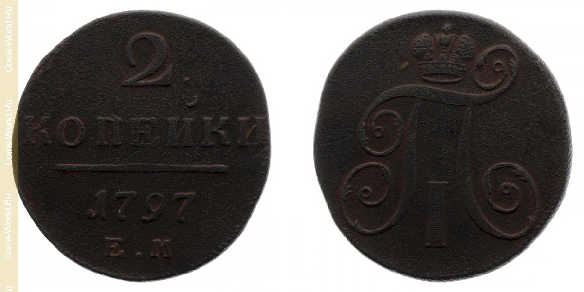 2 kopeks 1797 ЕМ, Rusia
