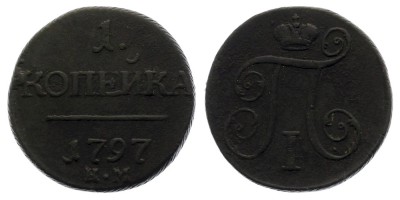 1 копейка 1797 года КМ