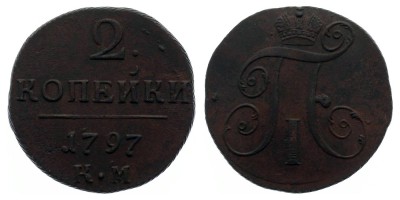 2 копейки 1797 года КМ