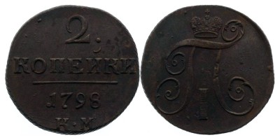 2 копейки 1798 года КМ