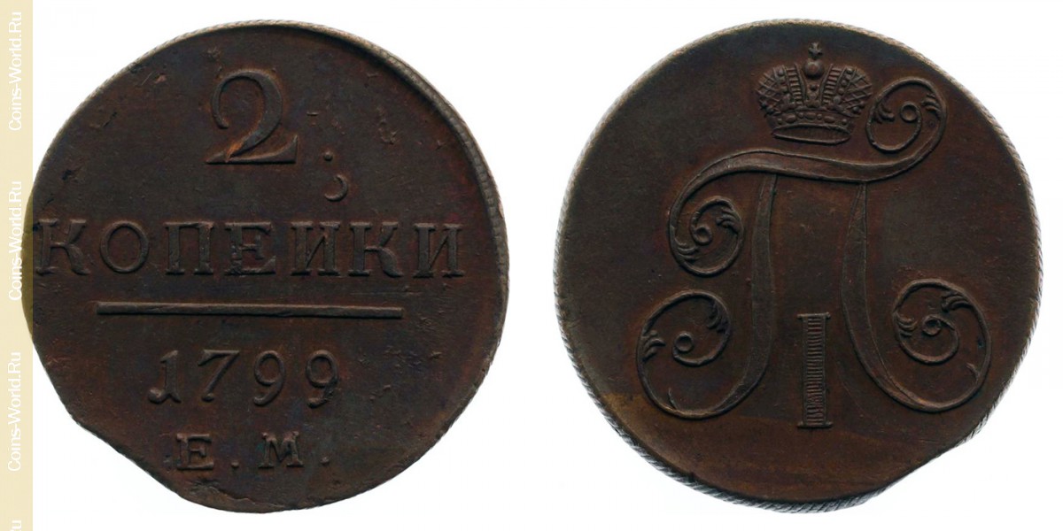 2 kopeks 1799 ЕМ, Rússia