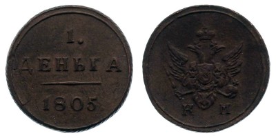 1 деньга 1805 года КМ