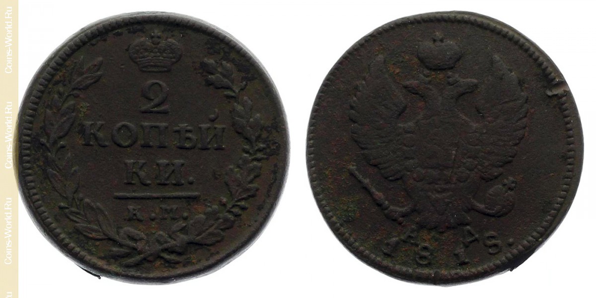 2 kopeks 1818 КМ АД, Rusia