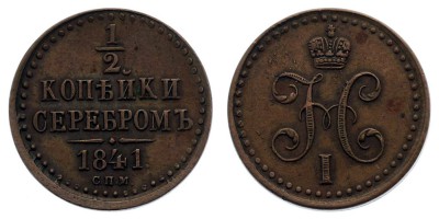 ½ копейки 1841 года СПМ