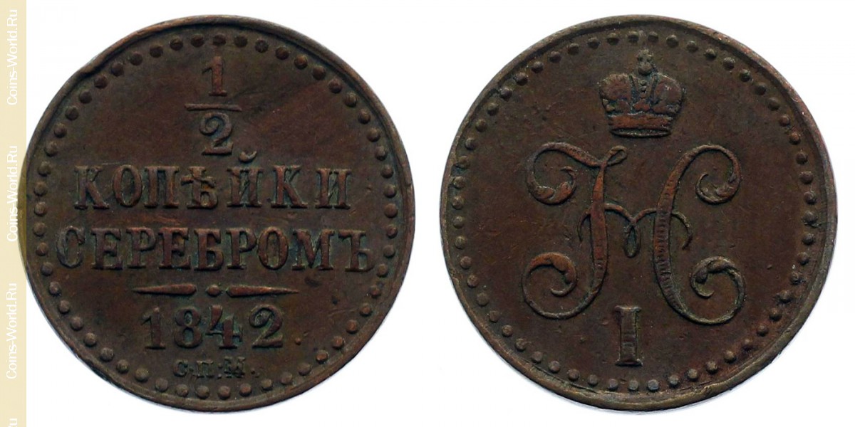 ½ kopek 1842 СПМ, Russia