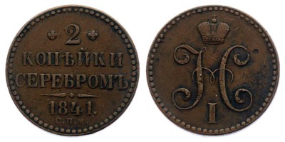 2 kopeks 1841 СПМ