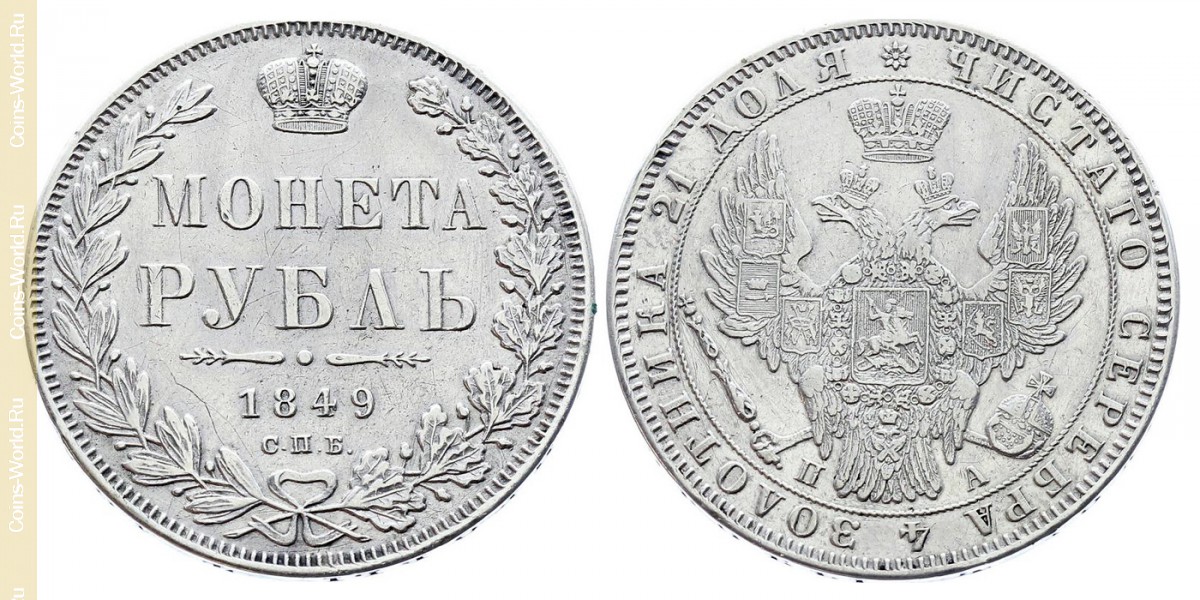 1 rublo 1849, Rússia