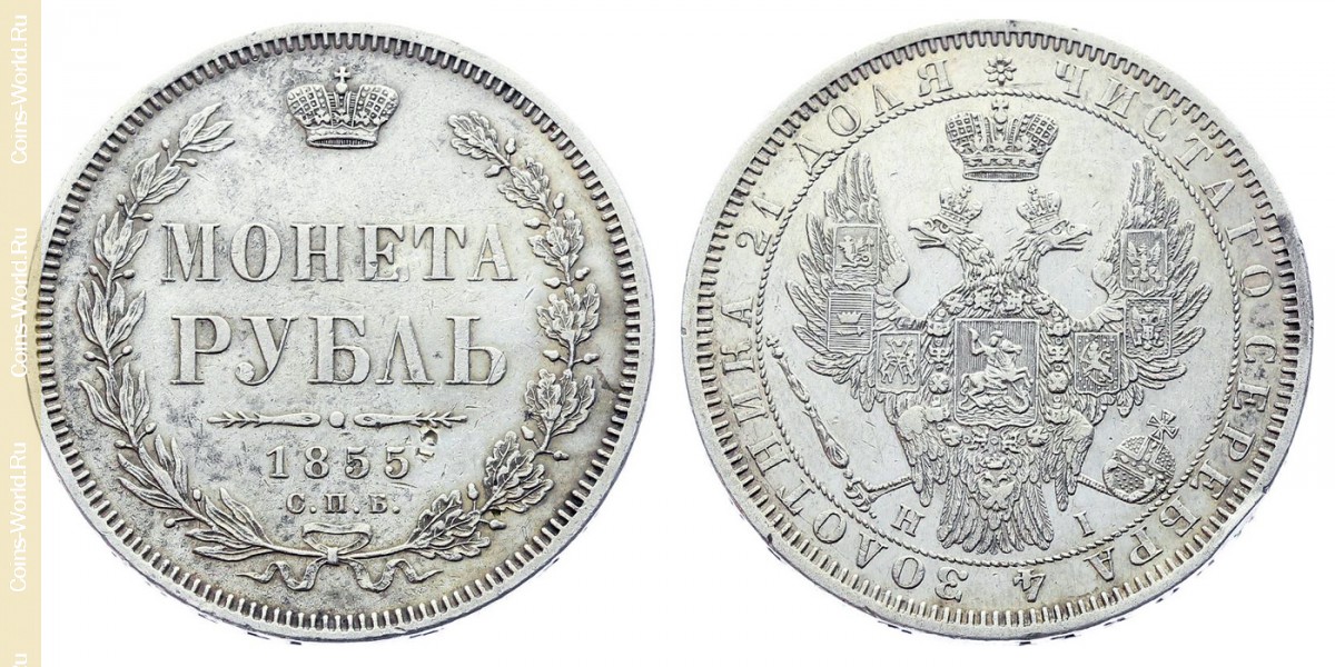 1 rublo 1855, Rússia