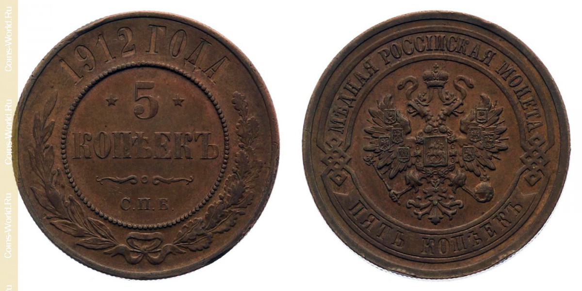 5 kopeks 1912, Rússia