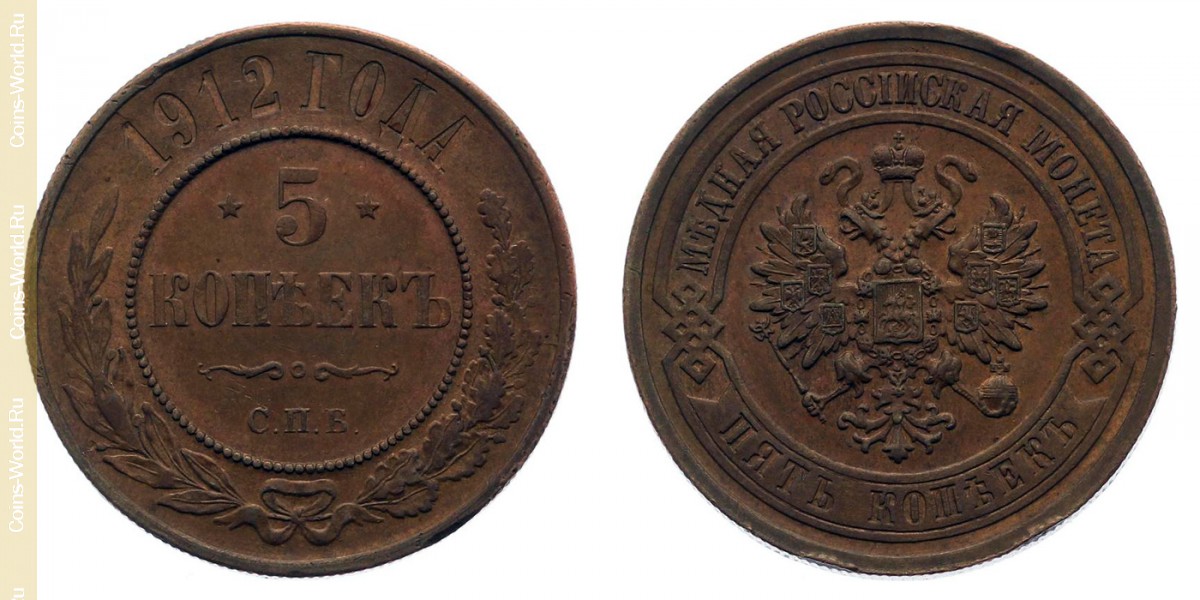 5 Kopeken 1912, Russland