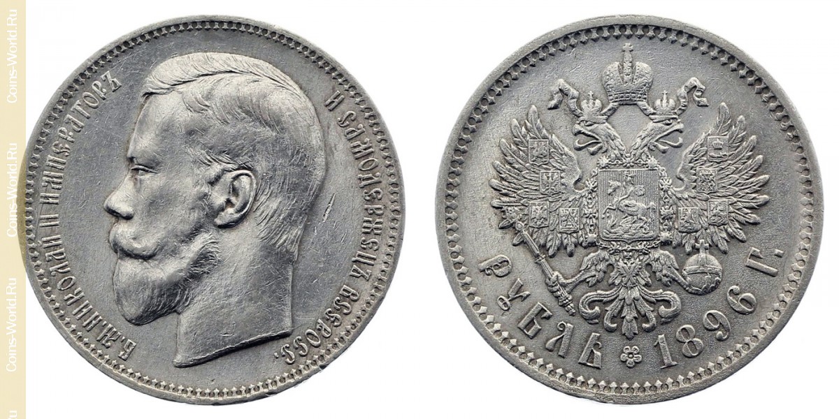 1 rublo 1896 АГ, Rusia