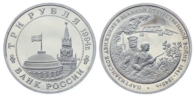 3 рубля 1994 года