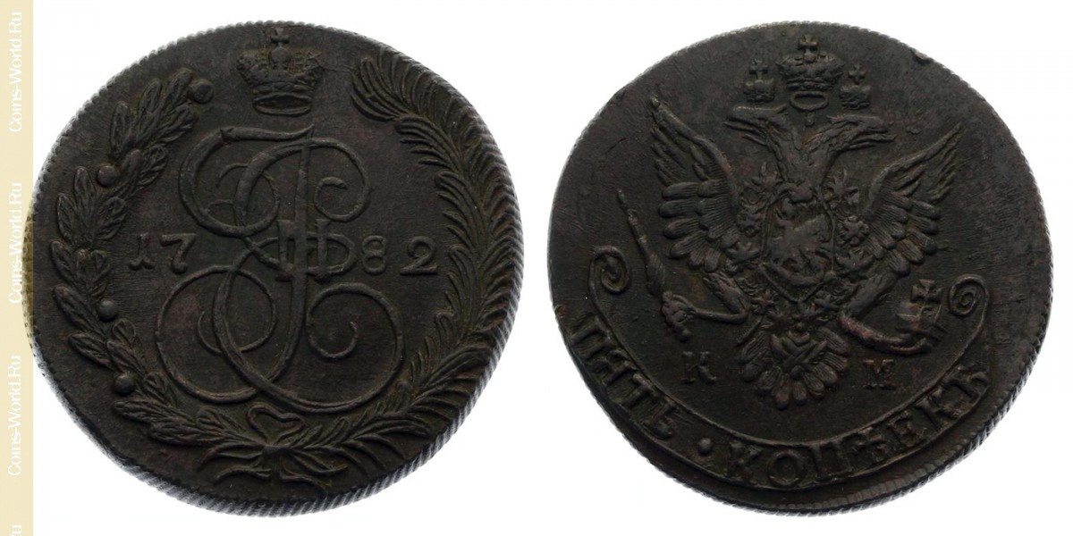 5 kopeks 1782 КМ, Rusia