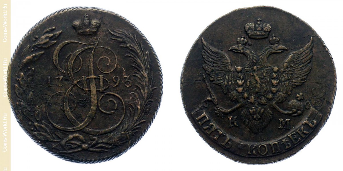 5 kopeks 1793 КМ, Rusia