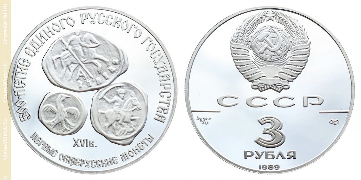 3 rublos 1989, 500 aniversario - Asociación del Estado Ruso, Primeras monedas rusas, URSS